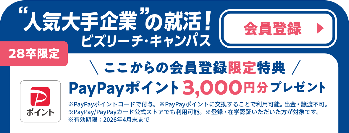 ビズリーチ・キャンパス登録バナー