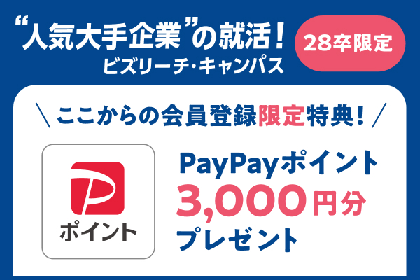 ビズリーチ・キャンパス登録バナー